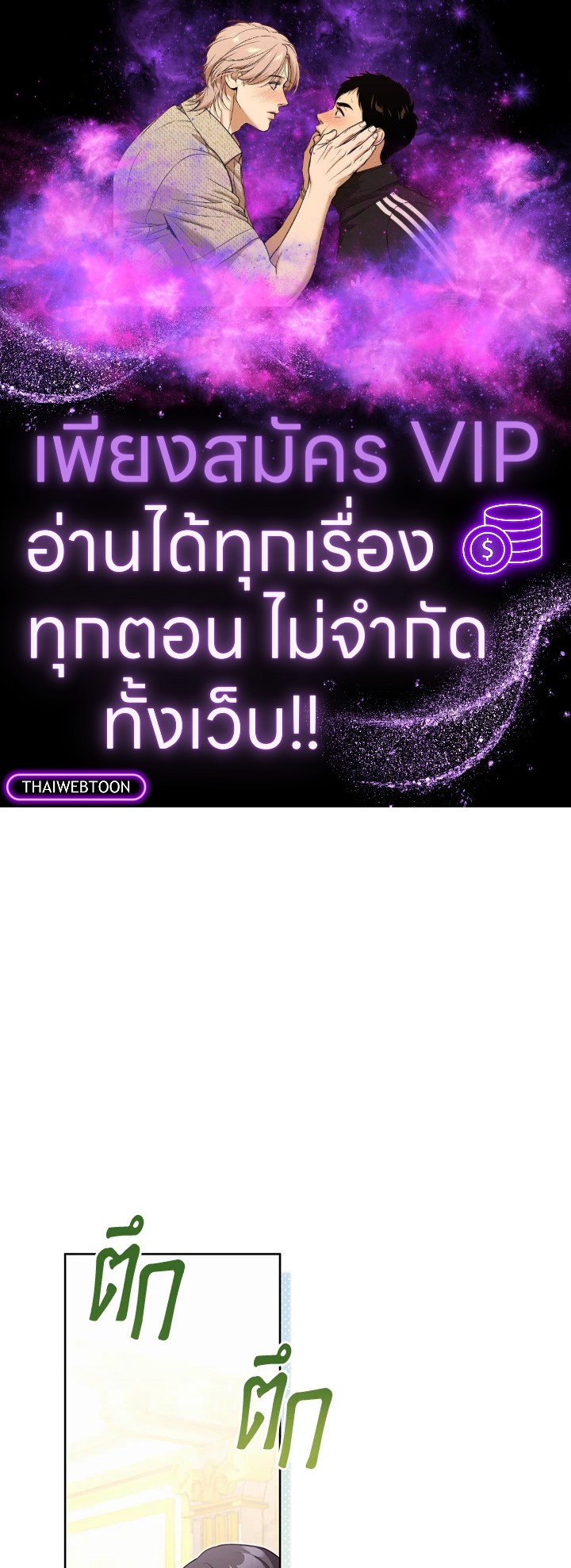 ไดอารีการเลี้ยงเด็กร่วมกับวายร้าย | Childcare Diary With The Villain ตอนที่ 49 - รูปที่ 1