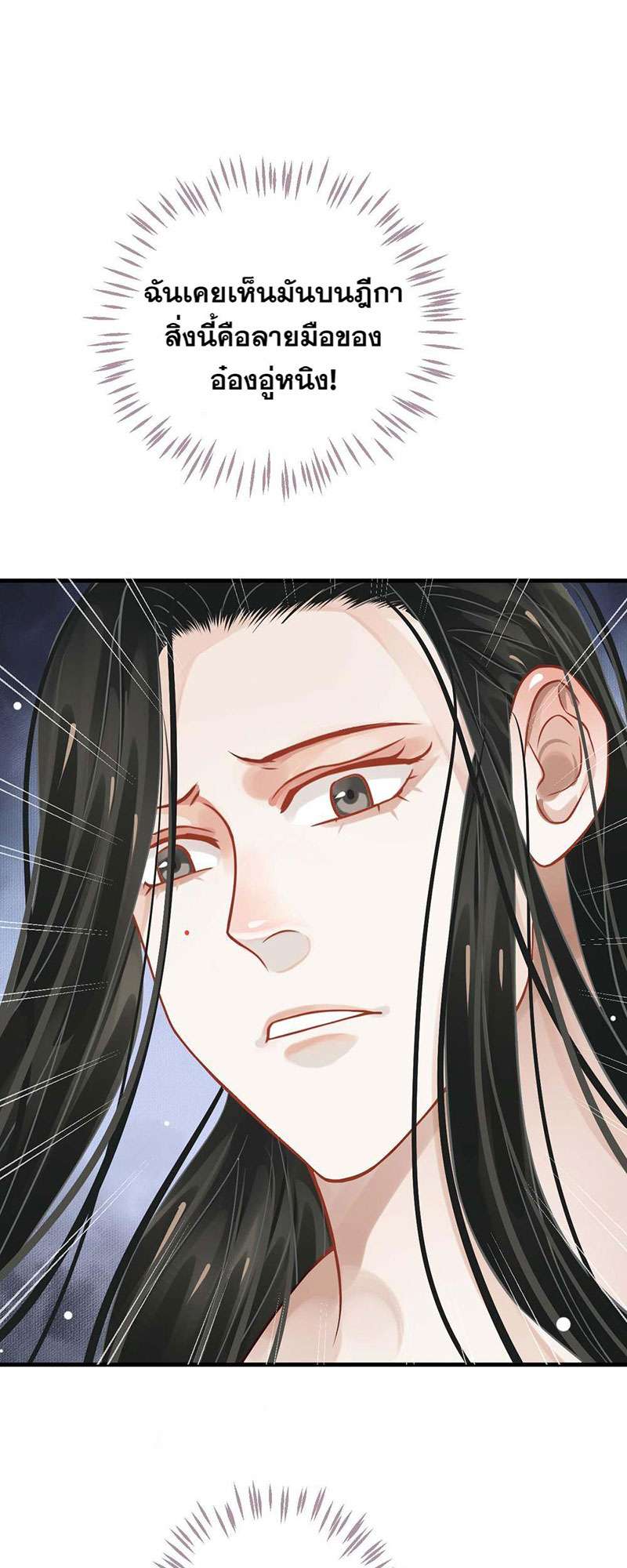 บทตัวร้ายช่างยากนัก | To Be or Not to Be ตอนที่ 42 - รูปที่ 2