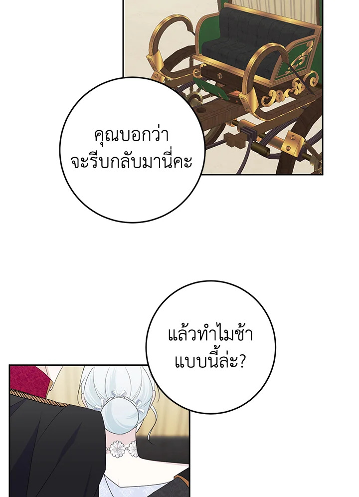 อยู่ดีๆ สามีทรราชก็สุภาพขึ้นมา | I Accidentally Tamed the Duke ตอนที่ 65 - รูปที่ 2