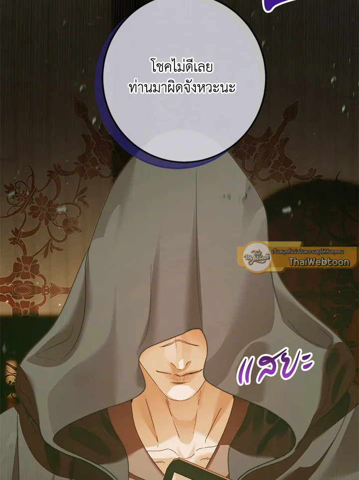 The Siren : สัญญาวิวาห์กับซาตาน ตอนที่ 137 - รูปที่ 2