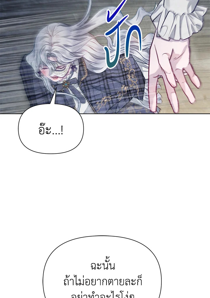 นับจากนี้ เลดี้ขอเทงาน | The Princess is Going on Strike ตอนที่ 11 - รูปที่ 2