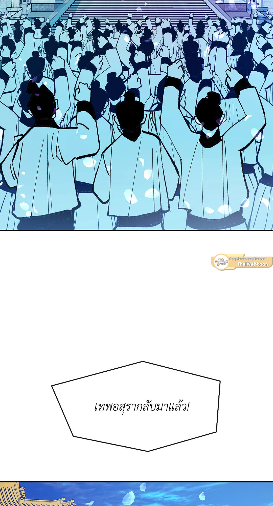 สัมพันธ์รักอสุรา | Sura's Beloved ตอนที่ 98 - รูปที่ 2