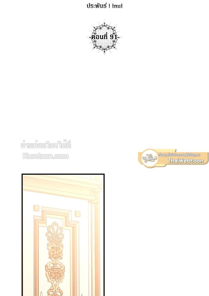 เมื่อฉันกลายเป็นตัวร้ายในเกมจีบหนุ่ม | It Looks like I've Fallen into the World of a Reverse Harem Game ตอนที่ 91 - รูปที่ 2