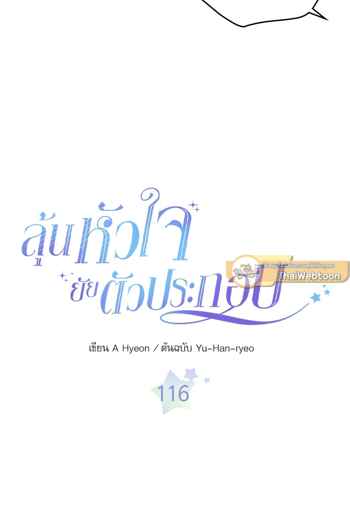 ลุ้นหัวใจยัยตัวประกอบ | My Life as an Internet Novel ตอนที่ 116 - รูปที่ 2