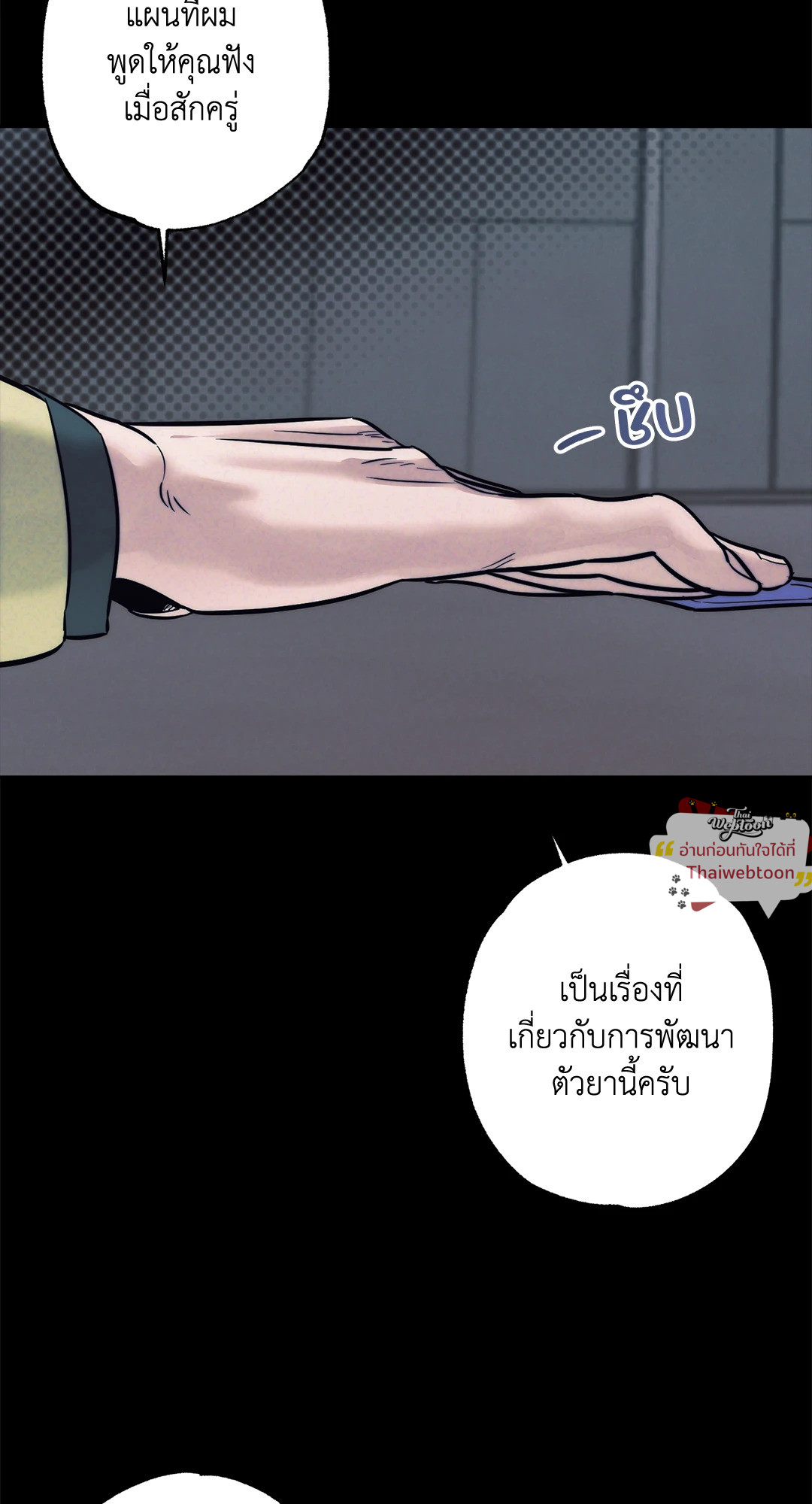 ตรารักลวงใจ | Stigma (+R) ตอนที่ 55 - รูปที่ 2