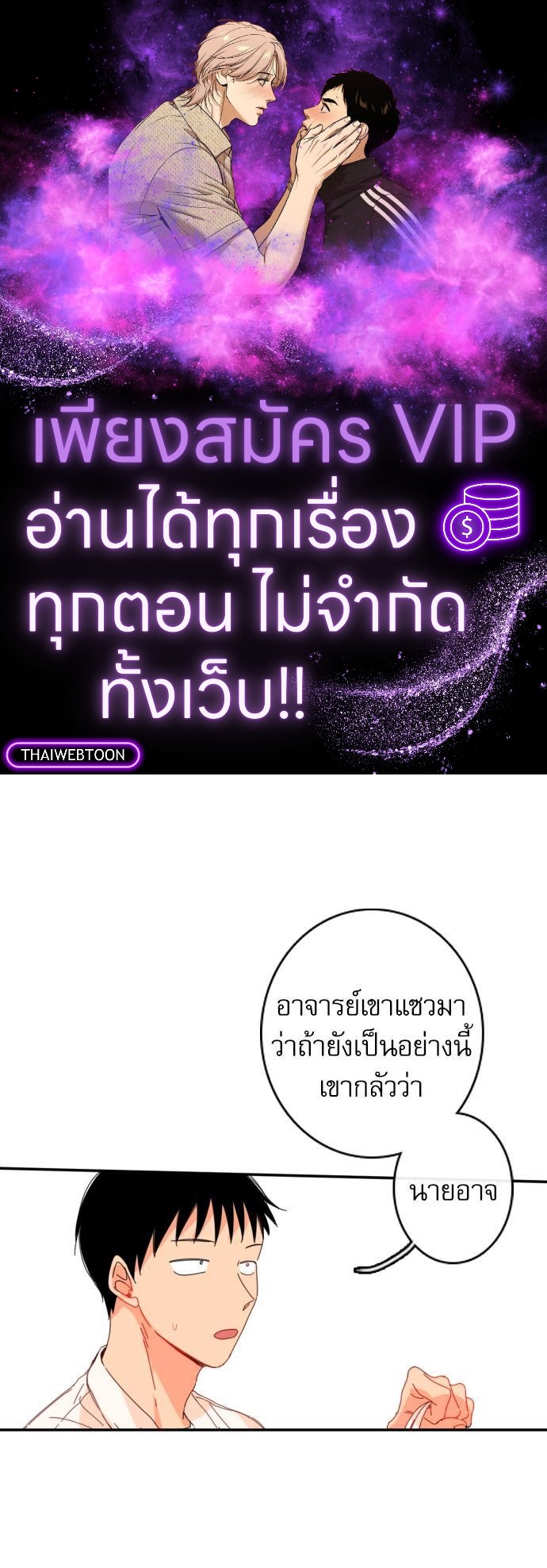 หนุ่มจอมจุ้นขอเป็นพ่อสื่อ | The Shape of Your Love ตอนที่ 44 - รูปที่ 1