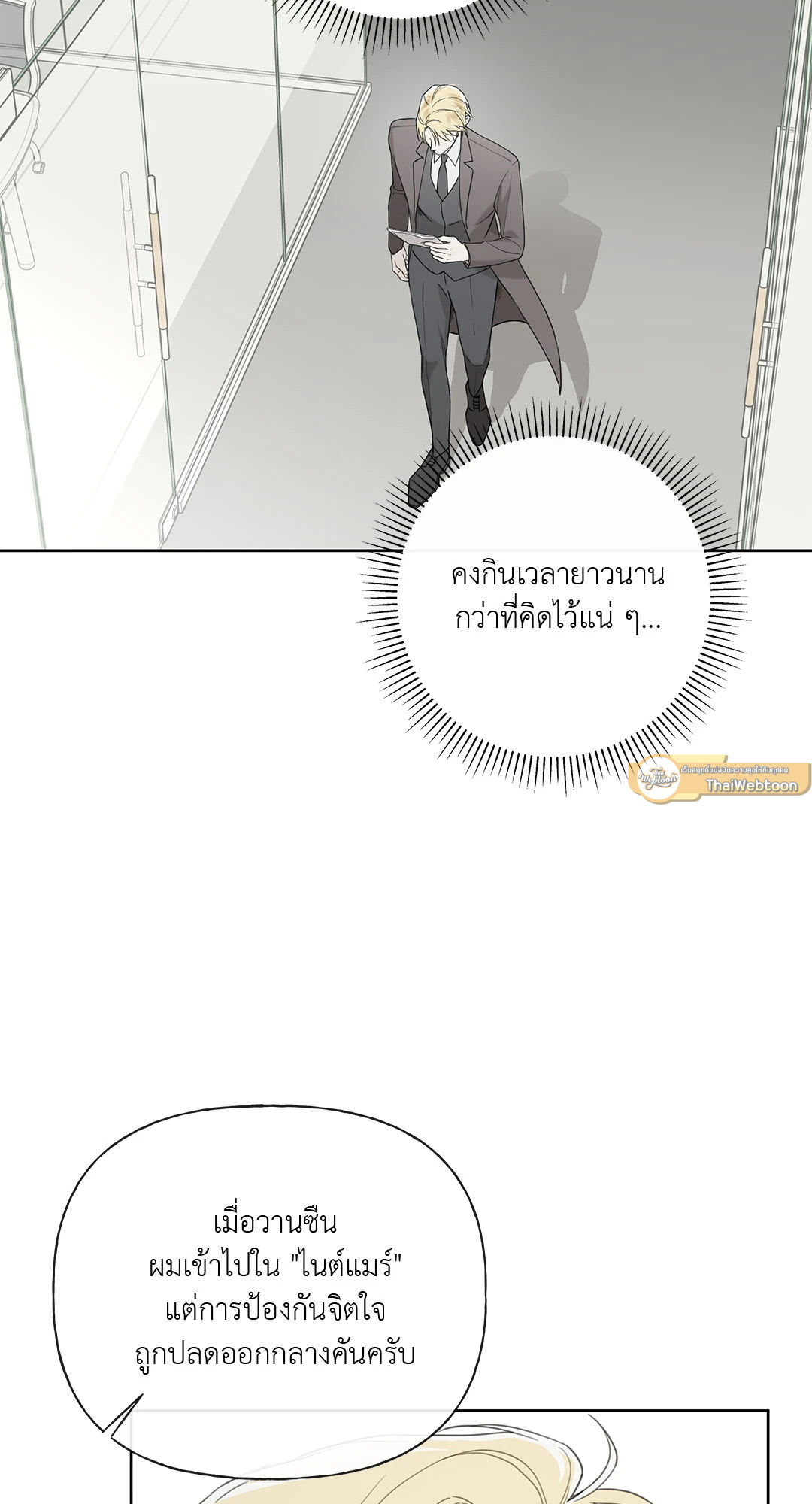 ไกด์ดิ้งแสนอันตราย | Guiding Hazard ตอนที่ 32 - รูปที่ 2