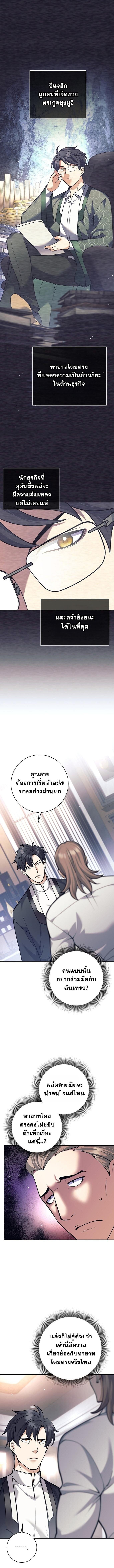 The Illegitimate Who Devours Weapons บุตรนอกสมรสผู้กลืนกินศาสตรา ตอนที่ 48 - รูปที่ 1