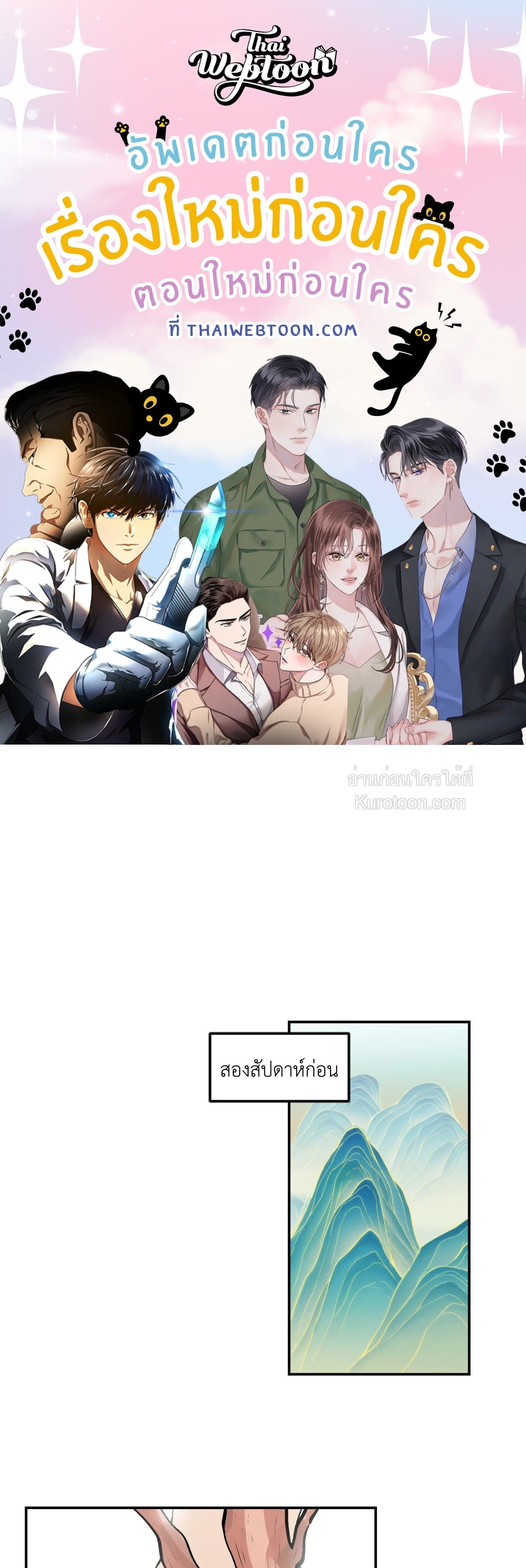 เสียงเพรียกรักจากอสูร | Entre la lluvia y las cenizas ตอนที่ 44 - รูปที่ 1