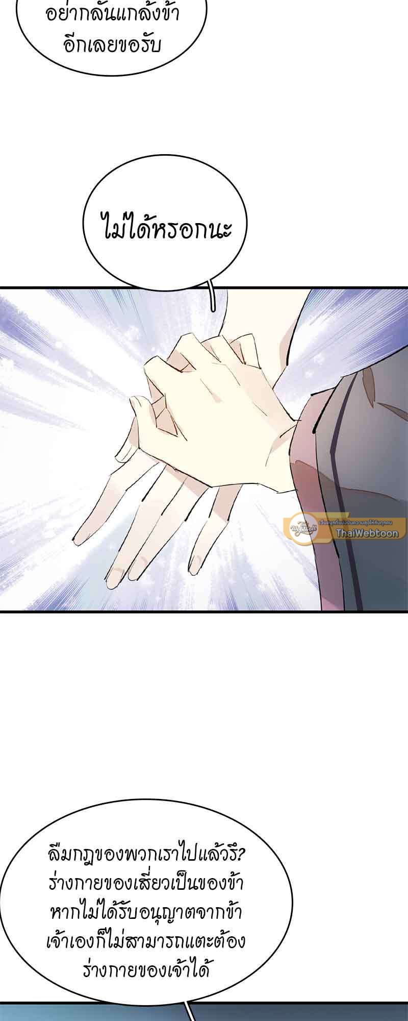 กระบี่แห่งห้วงอารมณ์ ตอนที่ 75 - รูปที่ 2