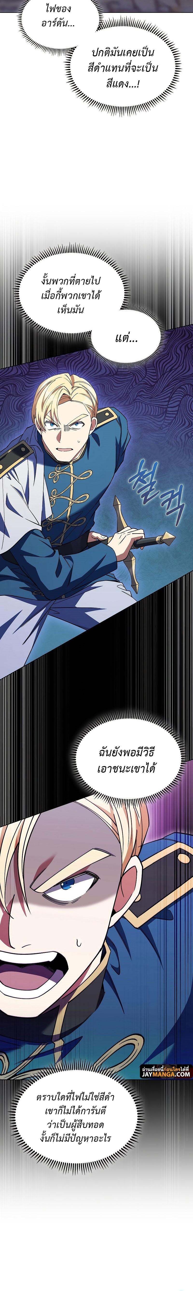 The Fallen House of Ardan ตอนที่ 42 - รูปที่ 2