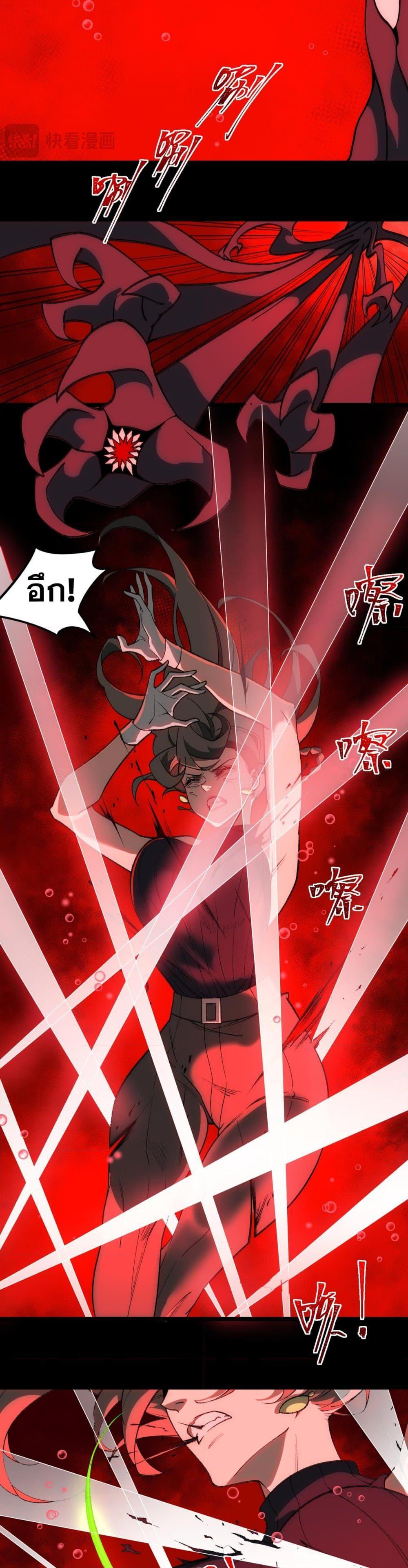 I Created An Urban Legend ตอนที่ 30 - รูปที่ 2