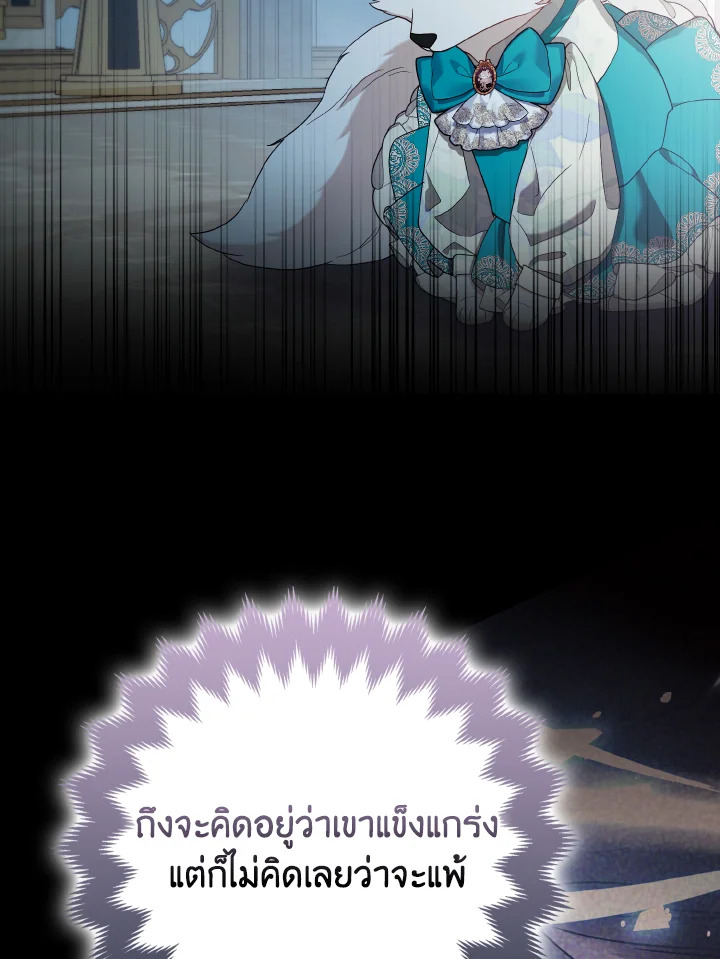 องค์หญิงจิ้งจอกแห่งตระกูลแกรนด์ดยุก | The Grand Duke’s Fox Princess ตอนที่ 66 - รูปที่ 2