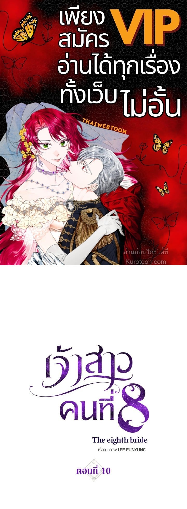 เจ้าสาวคนที่ 8 | The Eighth Bride ตอนที่ 10 - รูปที่ 1
