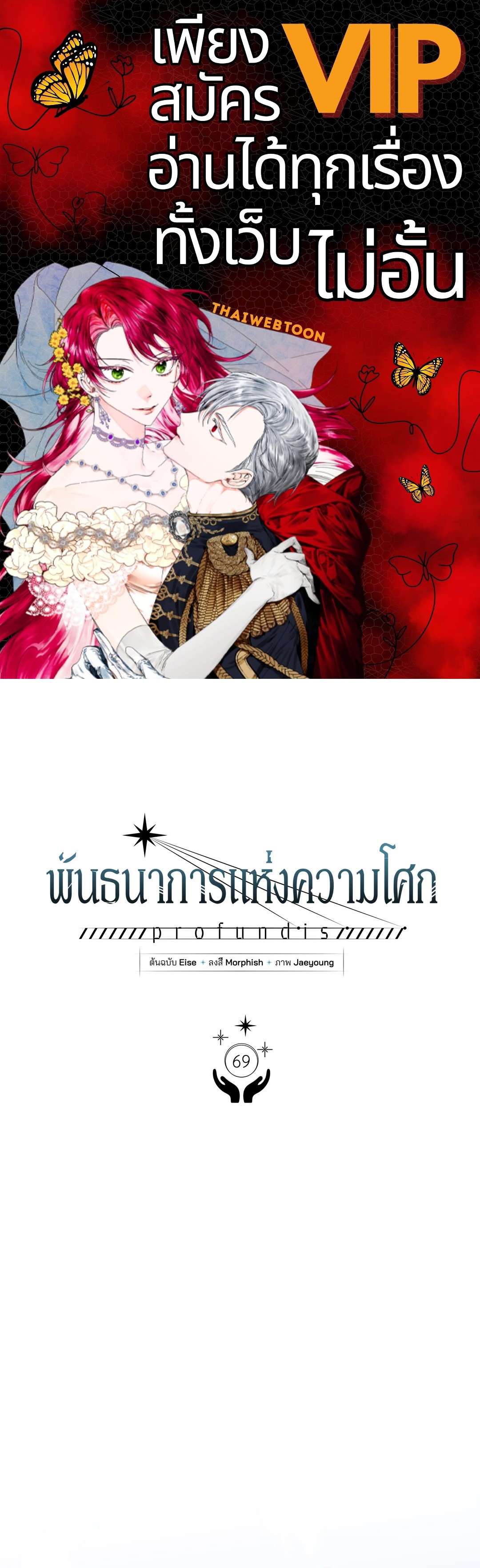 พันธนาการแห่งความโศก | Profundis ตอนที่ 69 - รูปที่ 1