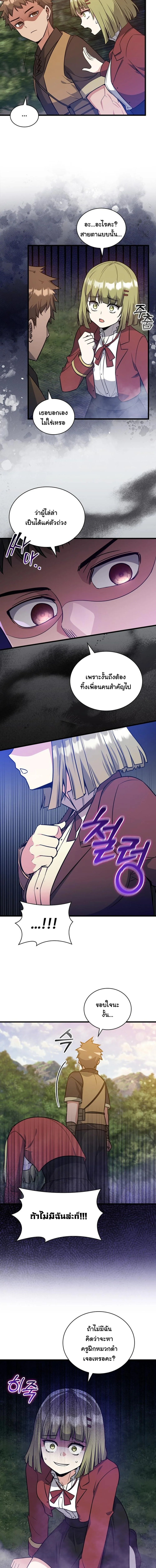 I Became the Academy Villain’s Daughter ปฏิบัติการปั๊มสเตตัสของลูกสาวจอมมาร ตอนที่ 23 - รูปที่ 2