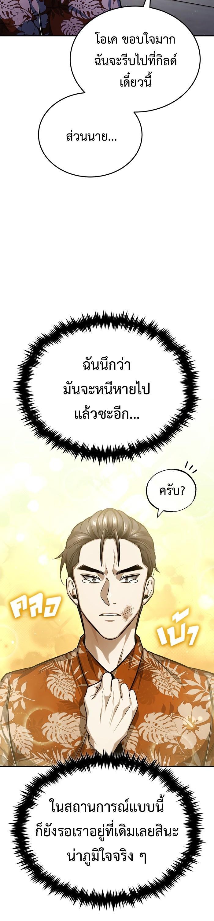 Regressor’s Life After Retirement ตอนที่ 19 - รูปที่ 2