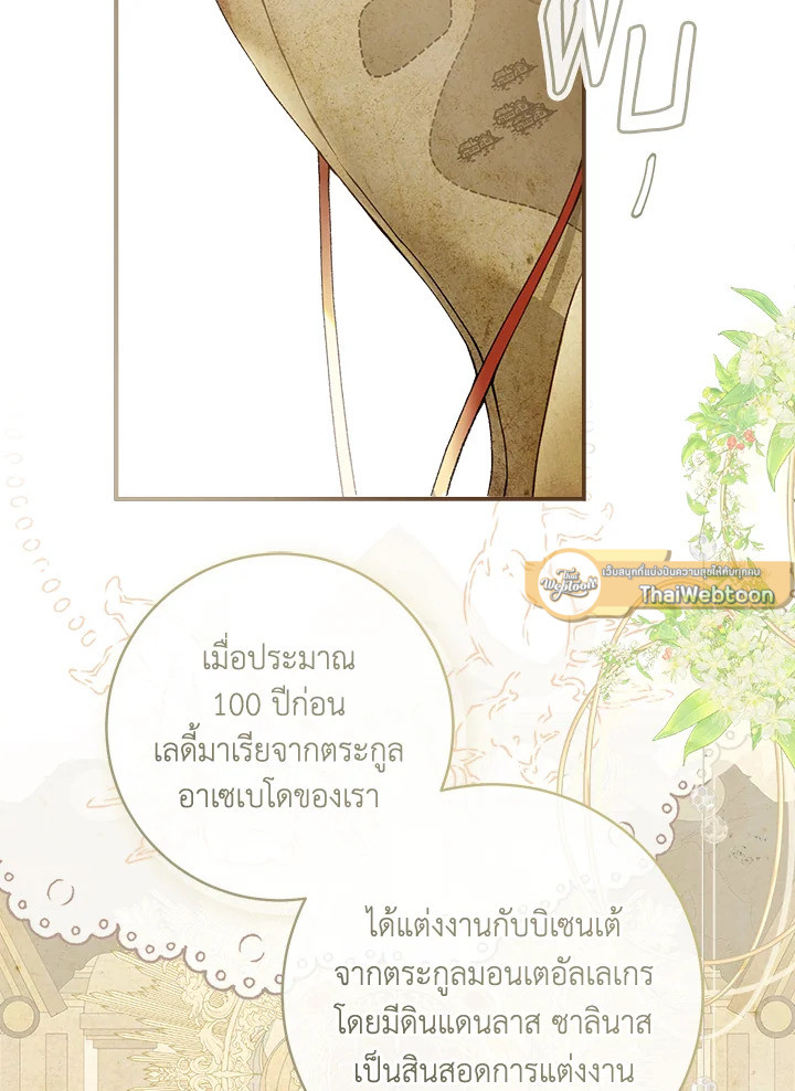 ฟาร์มมาโรเนียข้างพระราชวัง | My Farm by the Palace ตอนที่ 65 - รูปที่ 2