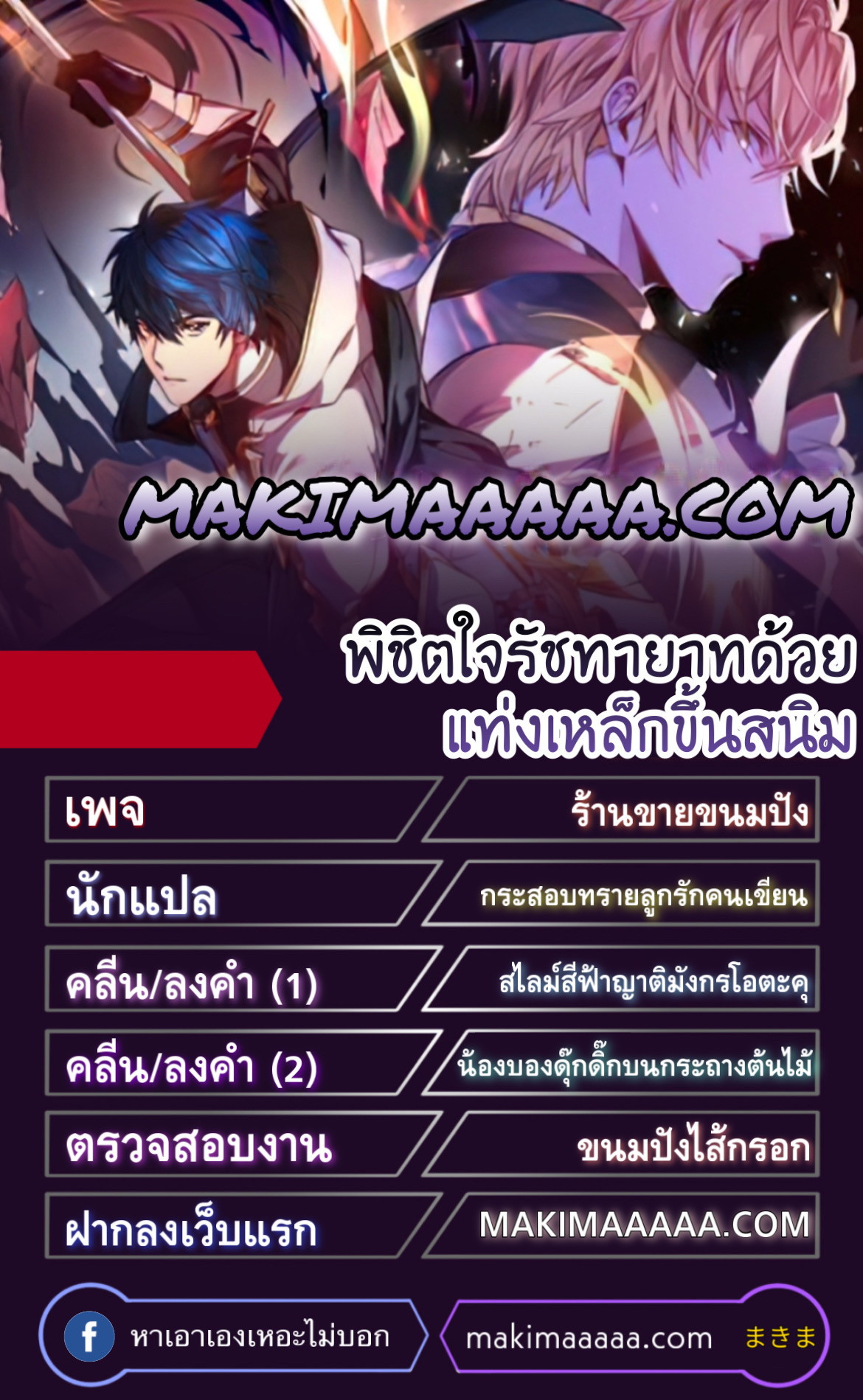 The Legendary Spearman Returns ตอนที่ 24 - รูปที่ 1