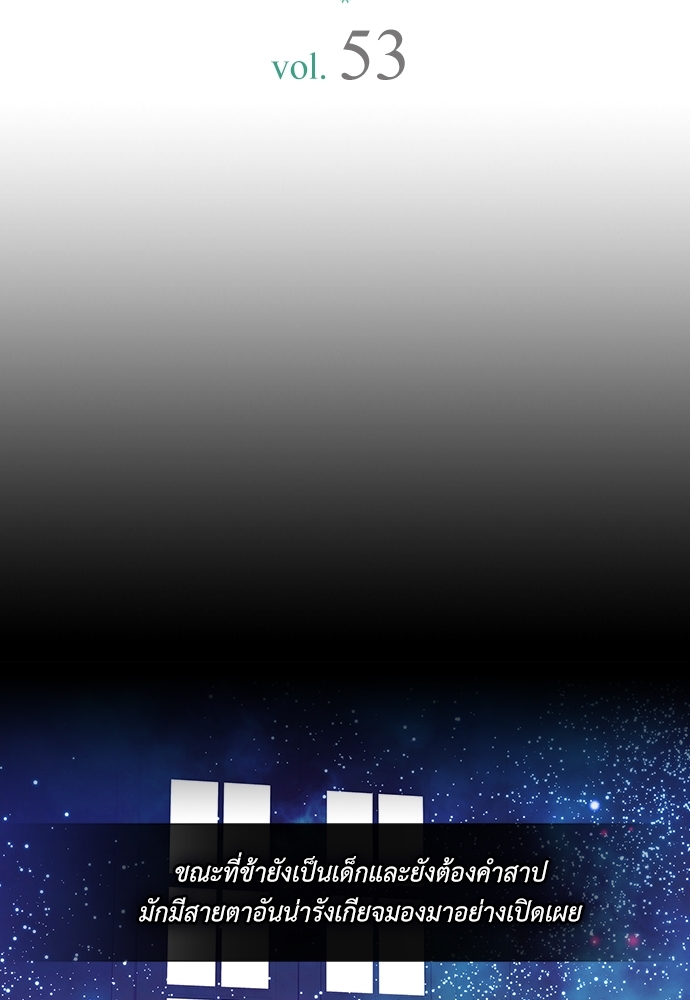 คำสาปร้ายคุณชายซาตาน | A Tender Heart ตอนที่ 53 - รูปที่ 2