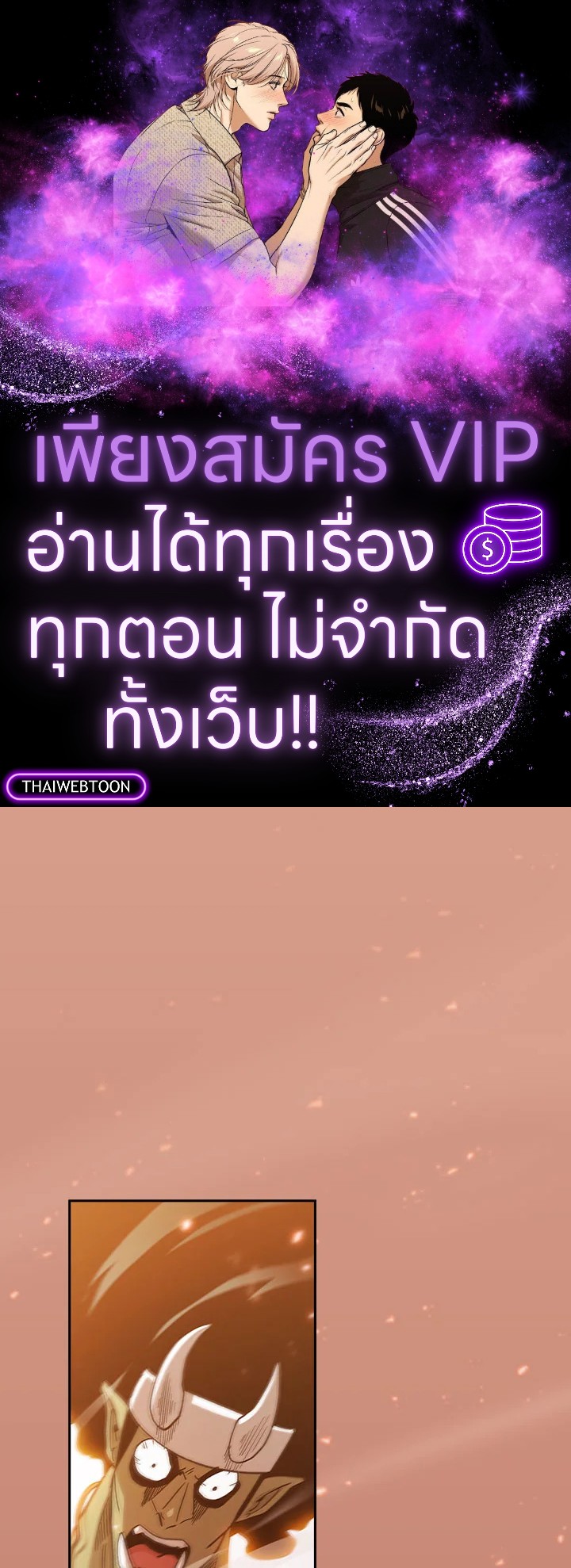 นี่น่ะหรือ ผู้กล้า | Is This Hero for Real ตอนที่ 43 - รูปที่ 1