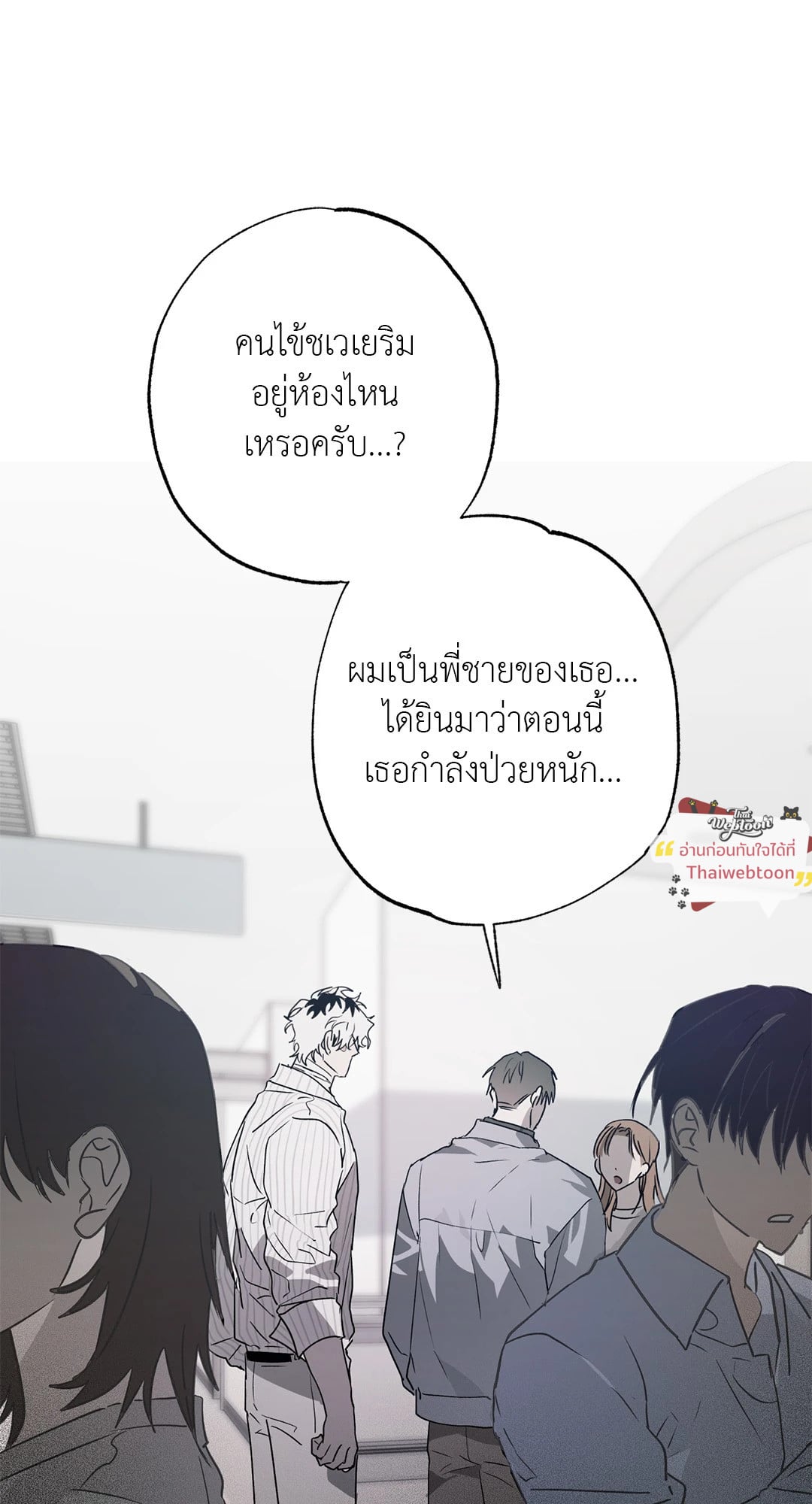 รักครอบงำ | Hold Over You (+R) ตอนที่ 42 - รูปที่ 2