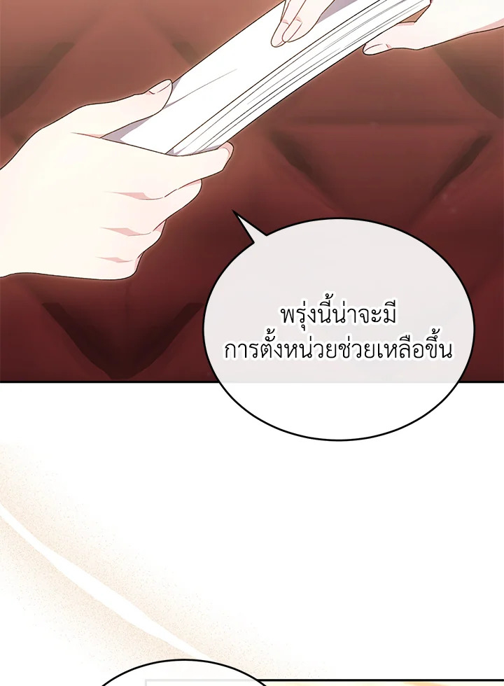 ลูกสาวตัวจริงกลับมาแล้ว | Revenge on the Real One ตอนที่ 124 - รูปที่ 2