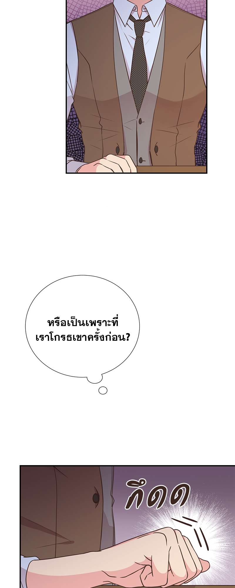 ช่วยมาเป็นแฟนคนแรกของผมได้ไหมครับ? ตอนที่ 20 - รูปที่ 2