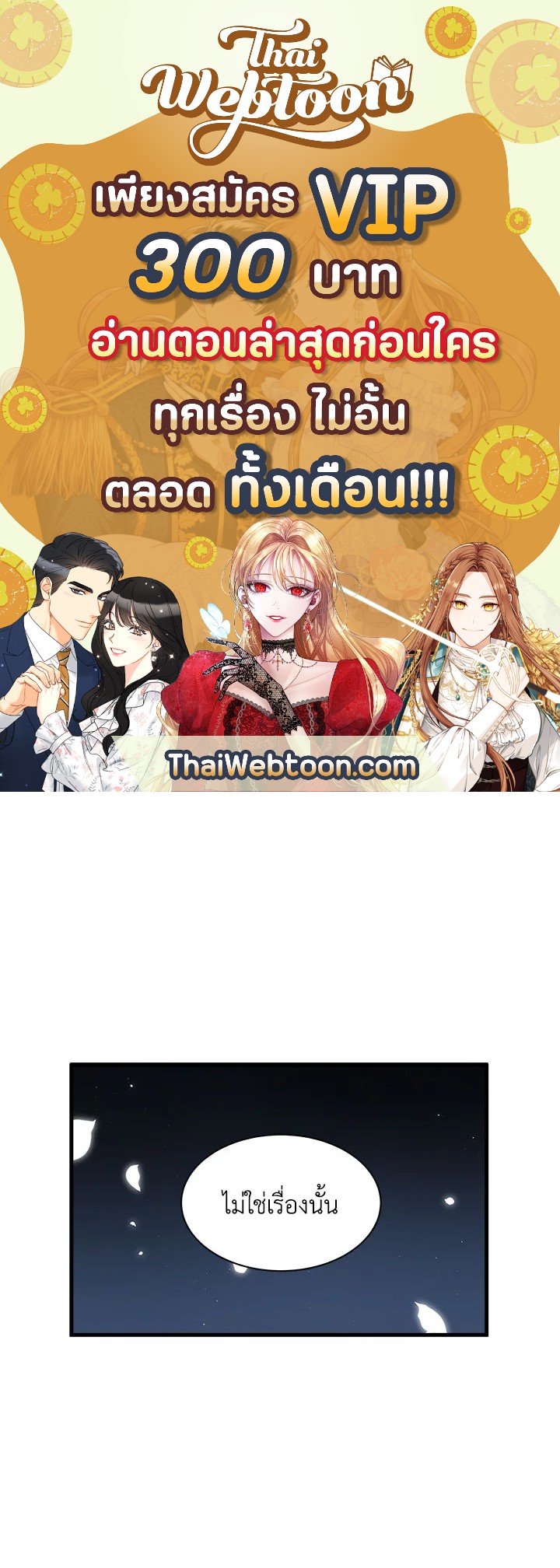 ฉันเป็นแม่เลี้ยงนะ แต่ลูกสาวน่ารักเกินไปแล้ว | I'm a Stepmother But My Daughter Is Just Too Cute! ตอนที่ 42 - รูปที่ 1