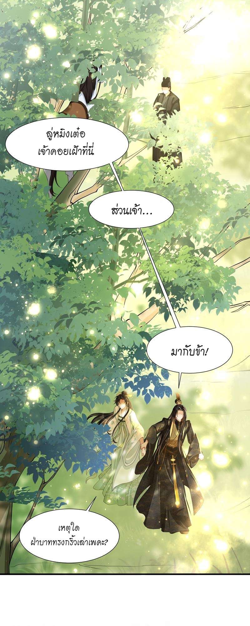 นายสนมคนโปรดขององค์จักรพรรดิ | 황제의 신랑 ตอนที่ 17 - รูปที่ 2