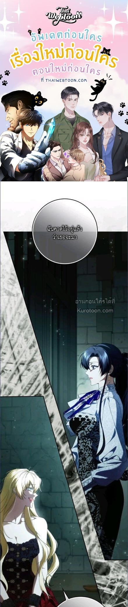 ขยะที่ทิ้งไป ฉันขอไม่เก็บขึ้นมาอีก ตอนที่ 112 - รูปที่ 1