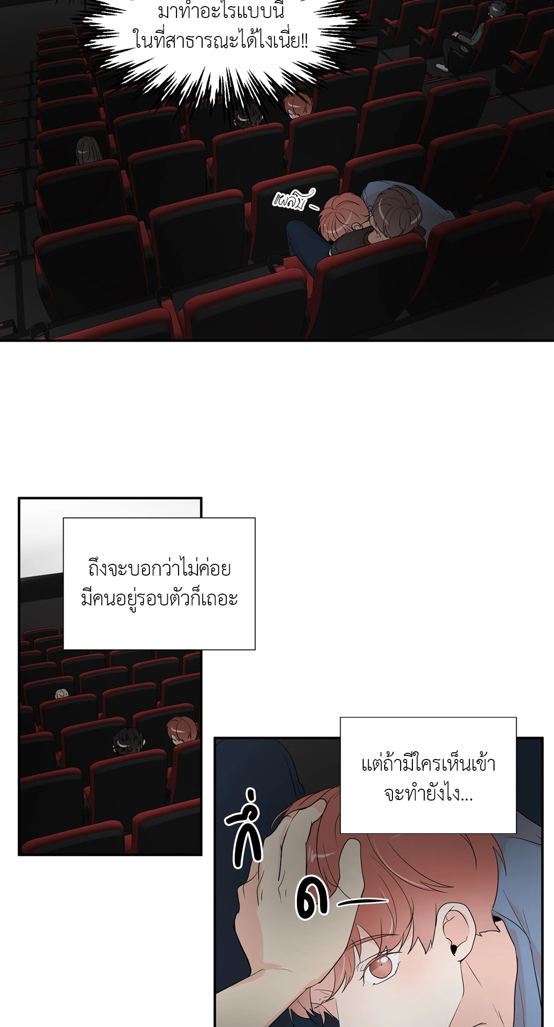 รักข้ามหน้าต่าง ตอนที่ 30 - รูปที่ 2