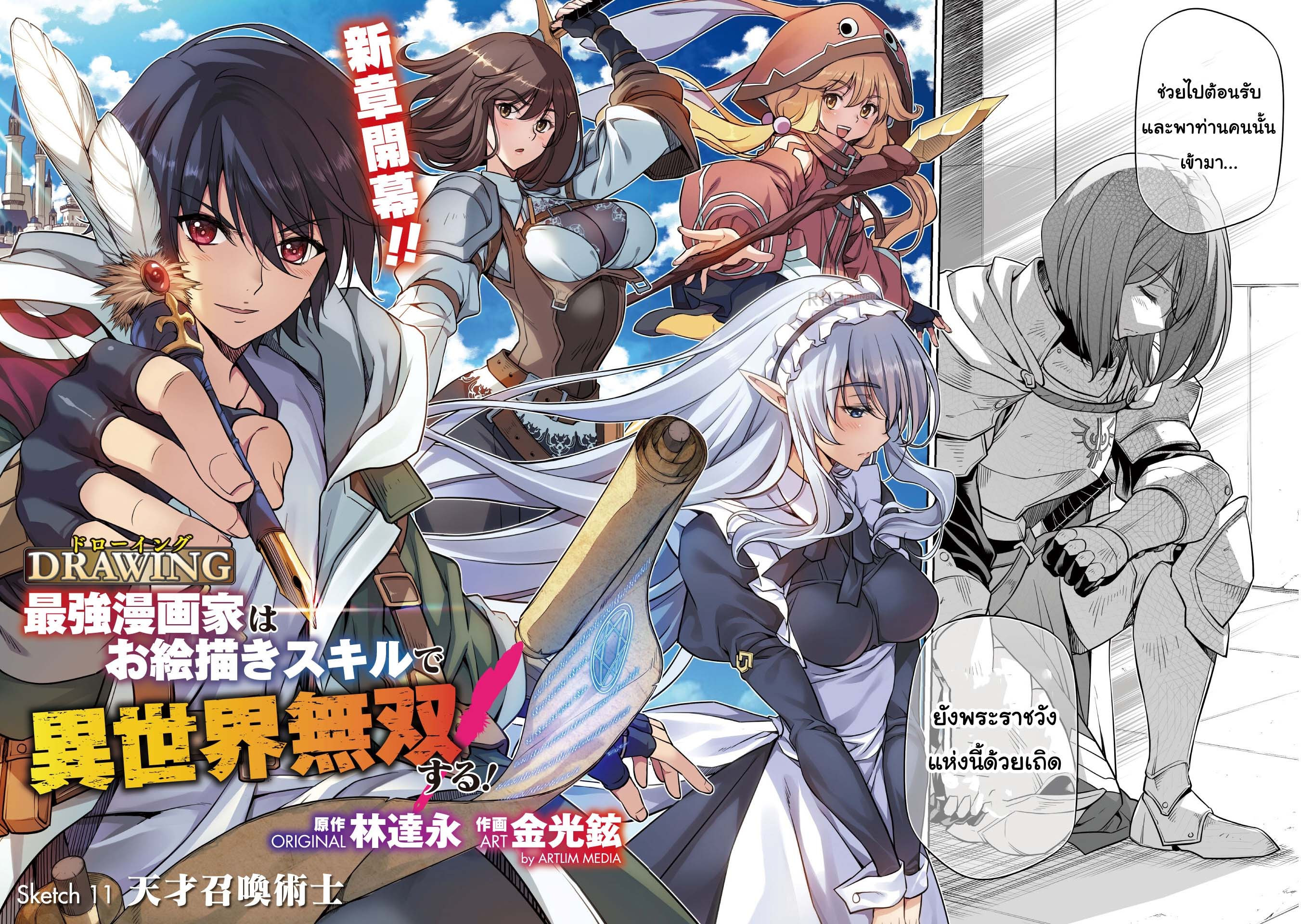 Drawing: Saikyou Mangaka wa Oekaki Skill de Isekai Musou Suru! นักวาดมังงะผู้ไร้เทียมทาน ณ แดนต่างโลก ตอนที่ 11 - รูปที่ 2