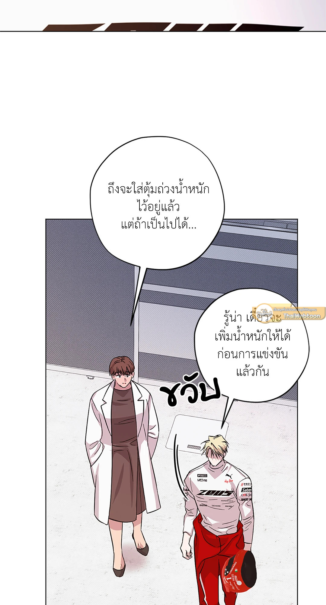 Driver's High (+R) ตอนที่ 11 - รูปที่ 2