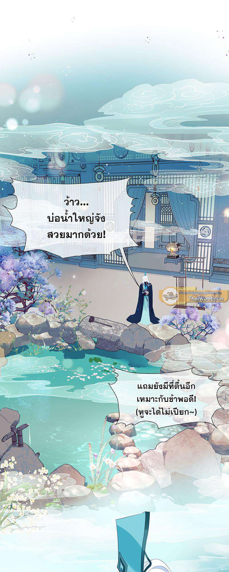 อ้อมกอดปีศาจ | Demon Wants to Hug ตอนที่ 109 - รูปที่ 2