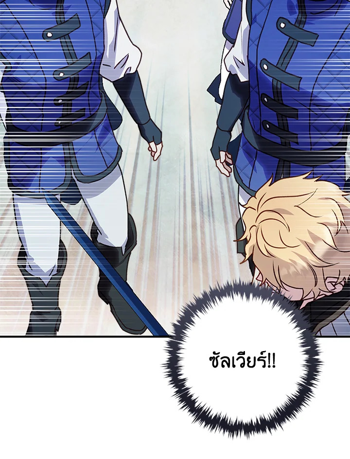 วายร้ายผู้ขับเคลื่อนดวงชะตา | I'll Predict Your Happy Ending ตอนที่ 33 - รูปที่ 2