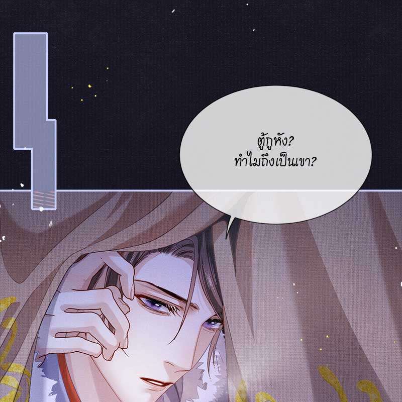 ใต้บัญชาจักรพรรดิ | My Majesty Your Grace ตอนที่ 89 - รูปที่ 2