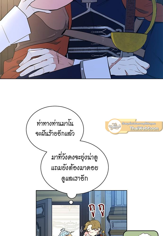 เจ้าชายสุดหล่อ ขอเป็นแฟน | I'm Stunning the Prince ตอนที่ 41 - รูปที่ 2