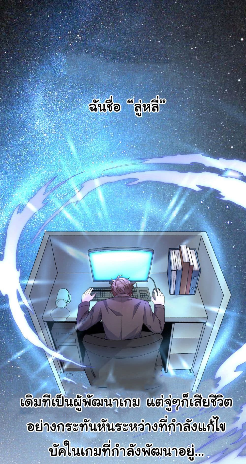 I Became The Buddha Emperor In The Demon Sect ข้าฝึกยุทธสายธรรมมะในลัทธิมาร ตอนที่ 0 - รูปที่ 2