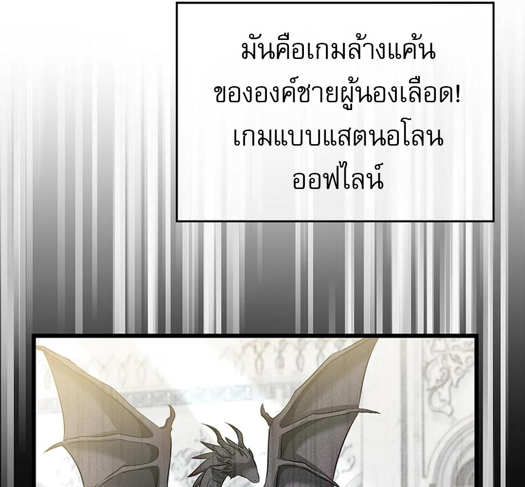 เมื่อฉันเกิดใหม่เป็นมังกรทมิฬตัวร้ายขององค์ชาย | I was Reborn as His Highness the Prince’ s Little Evil Dragon ตอนที่ 2 - รูปที่ 2