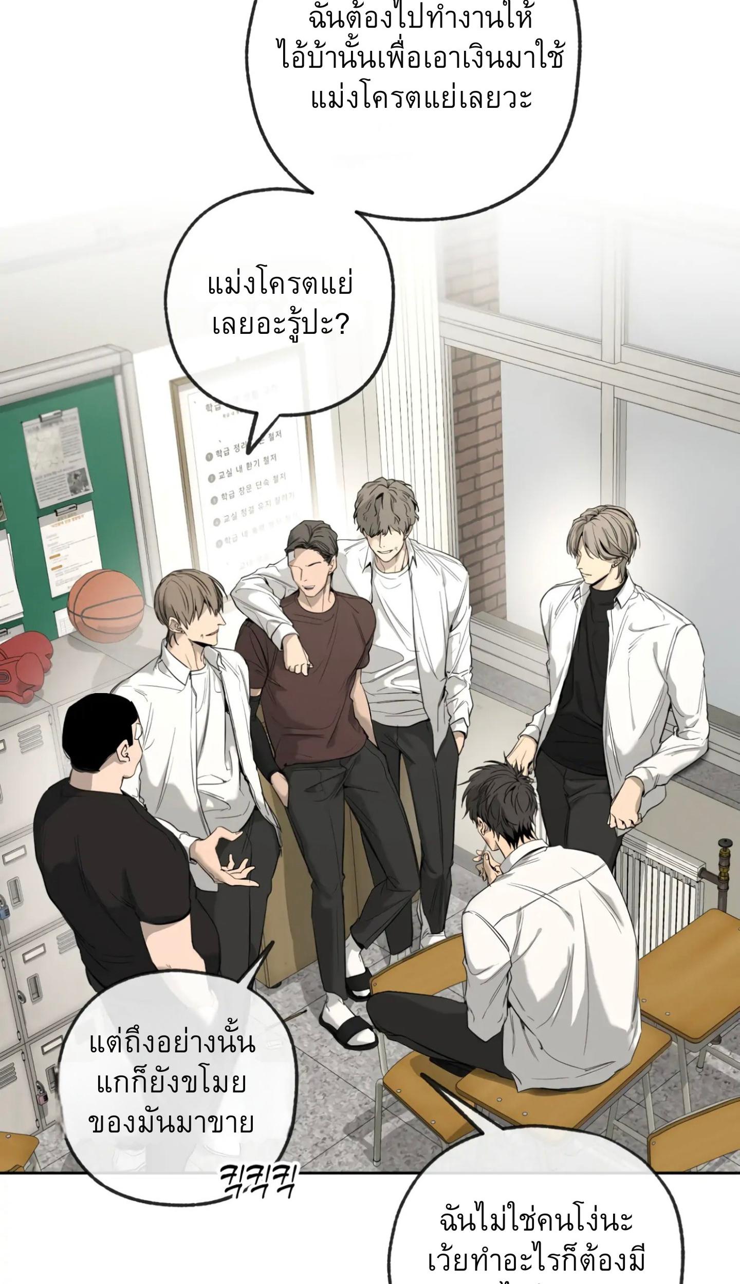  Yang Il-woo and I ตอนที่ 3 - รูปที่ 2