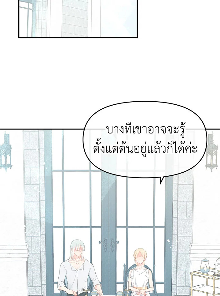 อย่าไปใส่ใจหนังสือเล่มนั้น ตอนที่ 20 - รูปที่ 2