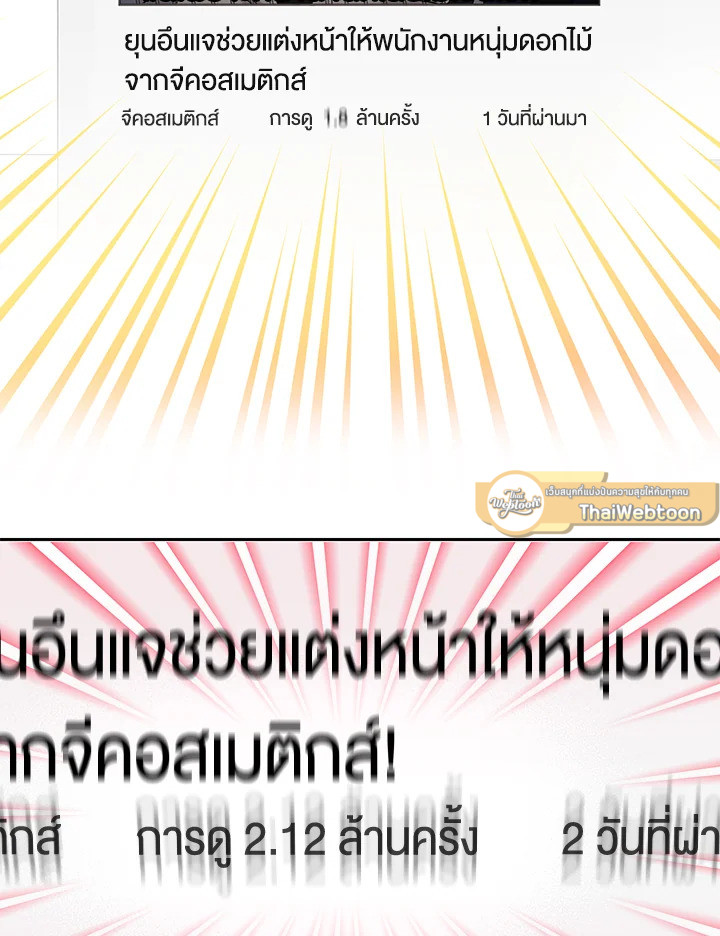คำสั่งเฉพาะกิจของท่านประธาน | My Boss's Special Request ตอนที่ 44 - รูปที่ 2