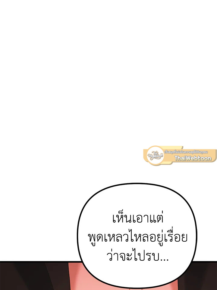 หนีพระเอกอยู่ดีๆ รู้ตัวอีกทีมีฮาเร็ม | I Created a Harem to Avoid the Male Lead ตอนที่ 27 - รูปที่ 2