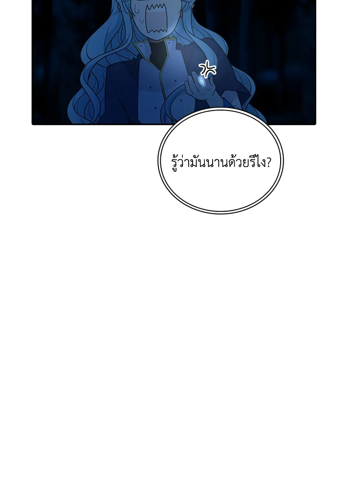 เอลควิเนซ ราชันแห่งภูต | Elqueeness ตอนที่ 156 - รูปที่ 2