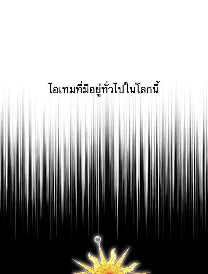 เมื่อผมเป็นอันธพาลลุยเดี่ยวในนิยาย | Trapped in a Webnovel as a Good for Nothing ตอนที่ 118 - รูปที่ 2