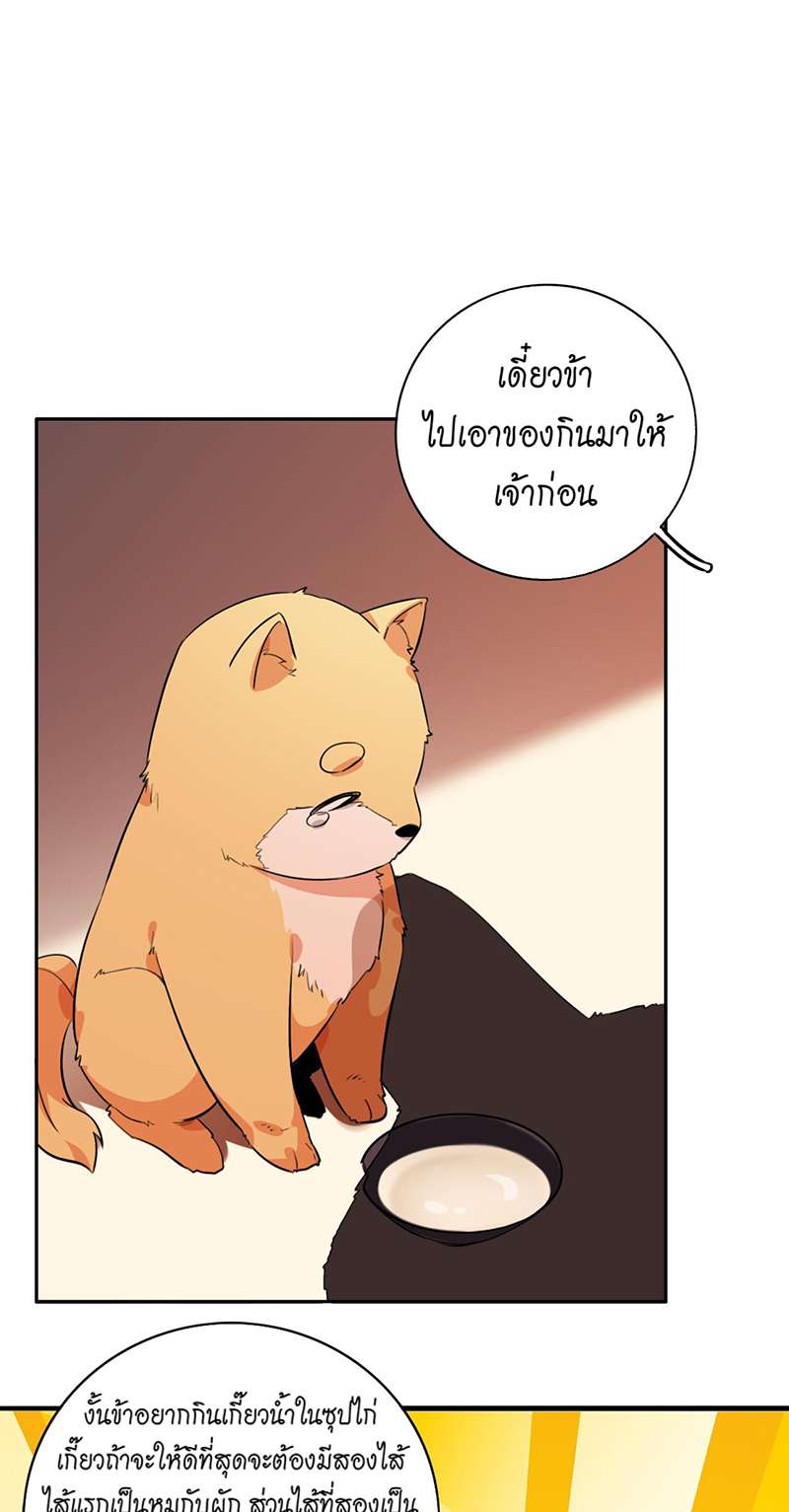 ชุลมุนเซียนวุ่นตกสวรรค์ ตอนที่ 4 - รูปที่ 2