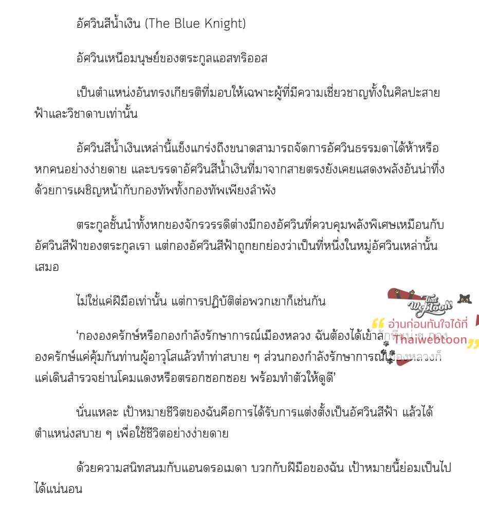 [นิยาย] Hiding the constellation in the lightning family ตอนที่ 2 - รูปที่ 2