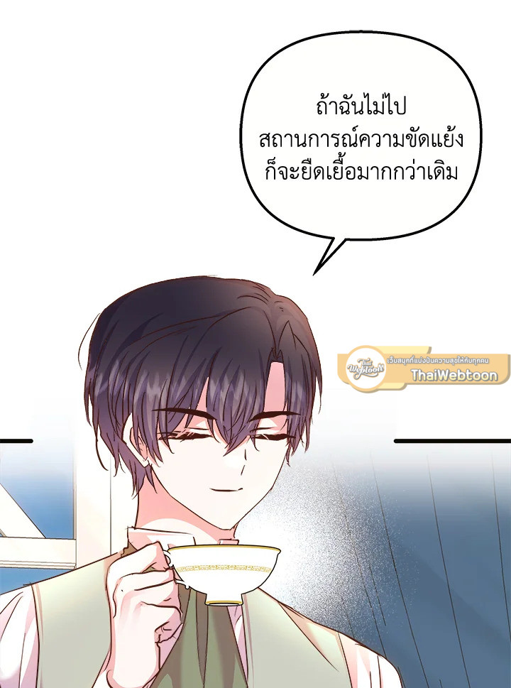 ฉันไม่ได้ช่วยเพื่อให้มาขอแต่งงานสักหน่อย ตอนที่ 62 - รูปที่ 2