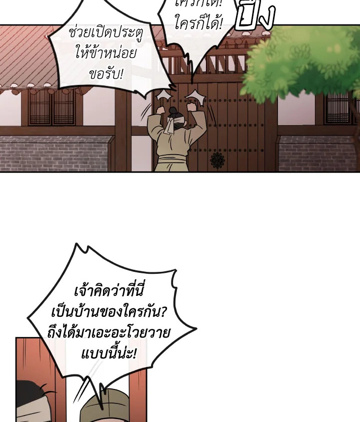 เทพธิดาทะลุมิติ | Shaman Girl ตอนที่ 83 - รูปที่ 2